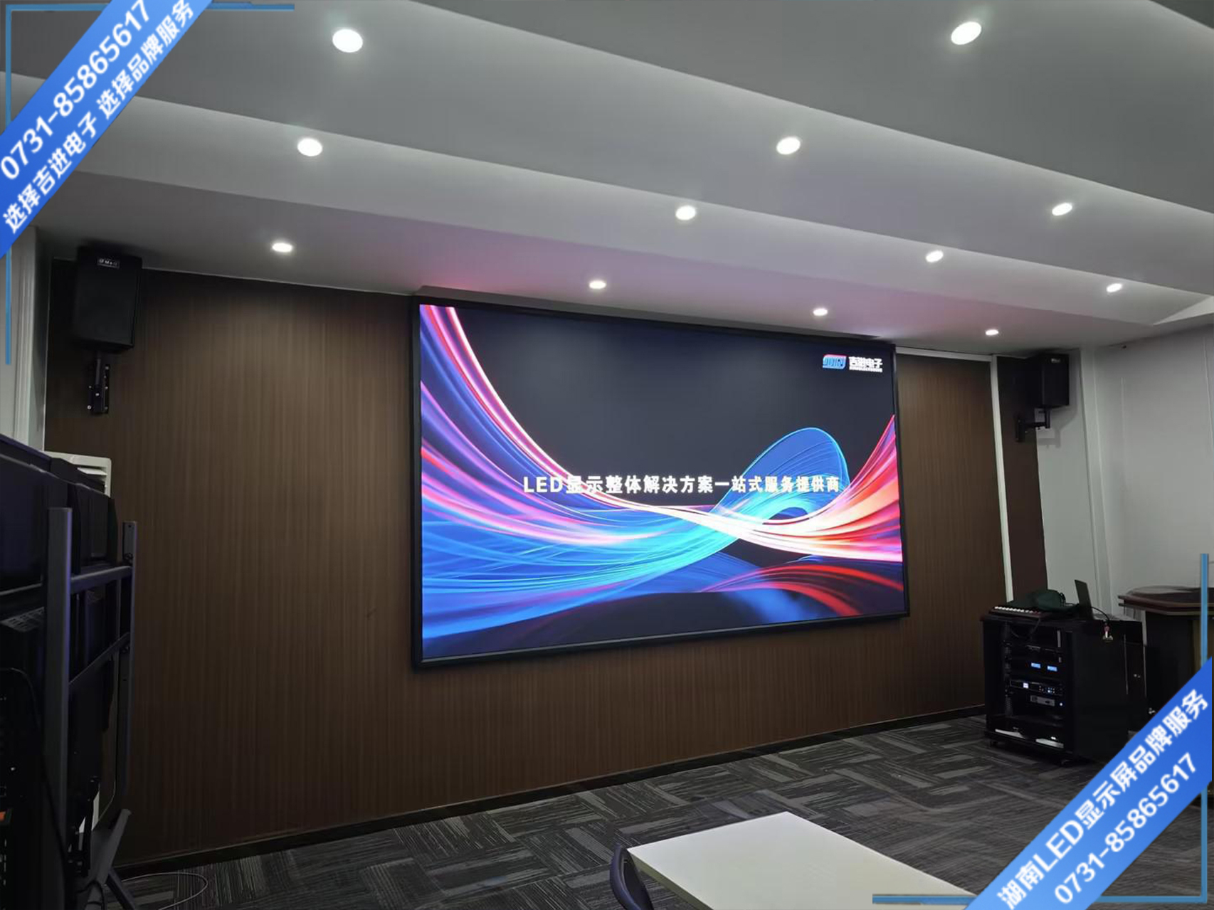 長沙某企業智能會議室LED顯示屏