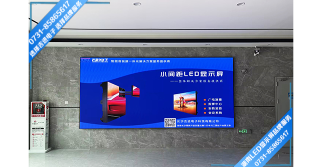 長沙岳麓區(qū)某研究院大廳LED顯示屏.jpg 長沙岳麓區(qū)某研究院大廳LED顯示屏.jpg