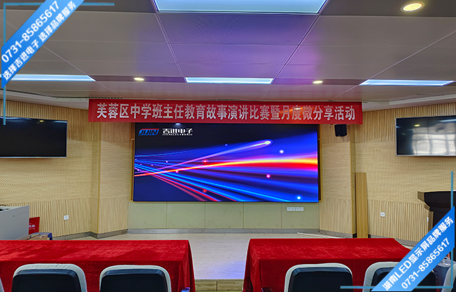長沙芙蓉區某中學報告廳LED顯示屏